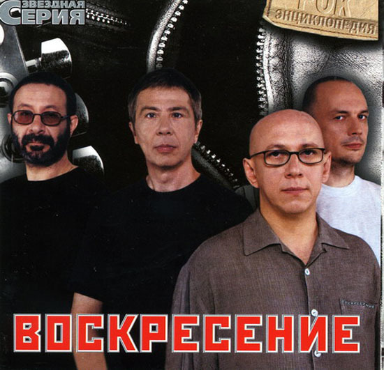 Воскресенье 2 число. Группа Воскресение 1982. Группа воскресенье 1981. Группа воскресенье 1994.